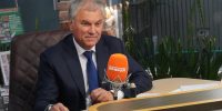 Председатель Госдумы Вячеслав Володин посетит Кубанский госуниверситет - Комсомольская Правда