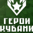 В регионе стартовал первый обучающий модуль проекта «Герои Кубани» - Совет Муниципальных Образований