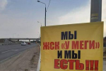 В Адыгее прокомментировали ситуацию с акцией протеста дольщиков ЖСК «У Меги»