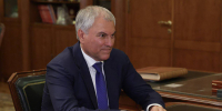 Вячеслав Володин поддержал инициативу Краснодарского края о расширении полномочий регионов в миграционном контроле - Департамент информационной политики