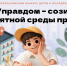 Всероссийский конкурс «Юный Управдом» приглашает молодёжь и детей улучшить городскую среду - Администрация города Краснодар