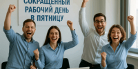 Политолог Грабовец объяснила суть инициативы о сокращенной пятнице - Газета Краснодарские известия
