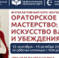 ИППК КубГУ приглашает на курс ораторского мастерства - КубГУ