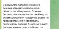 В Сочи в результате атаки БПЛА погиб мужчина и повреждены дома - Юг России