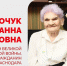 Евгений Наумов поздравил ветерана Великой Отечественной войны Анну Филипповну Петрочук со 101-м днём рождения - Администрация города Краснодар