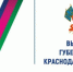 Избирательные участки открылись на Кубани - Газета Краснодарские известия