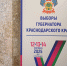 В первый день выборов в Краснодаре открылись 389 избирательных участков - Администрация города Краснодар