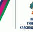 На Кубани стартовало трехдневное голосование на выборах - Газета Кубань Сегодня