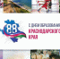  Краснодарскому краю исполнилось 88 лет - LiveKuban.Ru