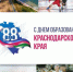 Губернатор Кондратьев поздравил кубанцев с Днем края - Газета Краснодарские известия