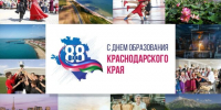 Кондратьев поздравил жителей с Днем Краснодарского края - Газета Кубань Сегодня