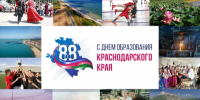 Вениамин Кондратьев поздравил жителей с Днем Краснодарского края - Департамент информационной политики