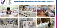 О едином стиле оформления избирательных участков - Избирательная комиссия
