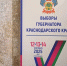 В Краснодарском крае стартовал последний день голосования на выборах губернатора - Кубанские Новости