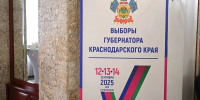 В Краснодарском крае стартовал последний день голосования на выборах губернатора - Кубанские Новости