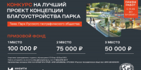 Уникальный Парк Русского географического общества построит ИНСИТИ в Краснодаре - Краснодарское отделение РГО