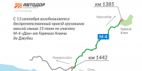 На трассе М-4 «Дон» сняли летний запрет, открыв движение фур к морю - Югополис