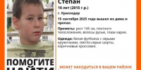 10-летний мальчик пропал в Краснодаре - Газета Краснодарские известия