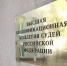 Претенденты на кресло председателя Краснодарского краевого суда отозвали кандидатуры - Новая Газета Кубани