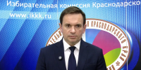 Крайизбирком утвердил итоги выборов губернатора Кубани - Югополис