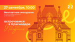 В День города в Краснодаре состоится Всероссийская акция «Экскурсионный флешмоб»