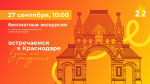 Изображение: Пресс-служба администрации Краснодара