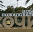Цены на отели в Сочи снизятся к концу сентября - Комсомольская Правда