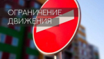 Движение на улице Гидростроителей в Краснодаре ограничено до 20 сентября