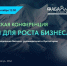 В Краснодаре пройдёт конференция «Стимулы для роста бизнеса-2025» - Администрация города Краснодар