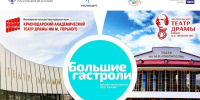 Мастер и Маргарита из Архангельска открыли театральные гастроли в Краснодаре - KrasnodarMedia