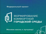 В регионах России продолжают реализацию федеральной программы