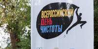 Южный совет по корпоративному волонтерству отметил Всероссийский день чистоты масштабным экологическим субботником в Краснодаре  - Министерство природных ресурсов