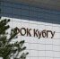 Сергей Галицкий профинансировал строительство спорткомплекса в КубГУ - ТК Краснодар