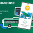 Краснодарцы могут сэкономить на проезде в общественном транспорте при оплате смартфоном - Администрация города Краснодар