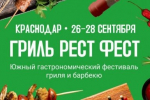 Инвест Ярмарка соберёт предпринимателей и стартаперов в Краснодаре