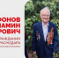 Столетие отметил ветеран войны Вениамин Агафонов из Краснодара - Газета Краснодарские известия