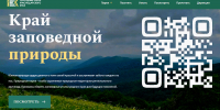 Все о природных парках Краснодарского края теперь доступно онлайн - Министерство природных ресурсов