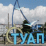 В Туапсинском округе отменили угрозу атаки беспилотников - Кубанские Новости