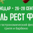 Для удобства посетителей гастрофестиваля в Краснодаре ограничат движение авто - KrasnodarMedia