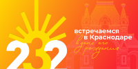 Изображение: пресс-служба администрации Краснодара - Югополис