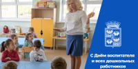 Глава Краснодара поздравил воспитателей и дошкольных работников с профессиональным праздником - Администрация города Краснодар
