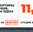 «Квартира за квартиру»: ИНСИТИ девелопмент объявляет старт новой акции - Газета Краснодарские известия