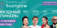 Здоровье и экология станут ключевыми темами форума «Биопром» в Геленджике - Газета Краснодарские известия
