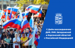Глава Краснодара поздравил жителей с Днём воссоединения ДНР, ЛНР, Херсонской и Запорожской областей с РФ