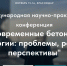 Производителей стройматериалов Кубани приглашают к участию в конференции - Департамент промышленной политики