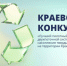 На Кубани стартовал краевой конкурс на лучший пилотный проект по обращению с бытовыми отходами - Департамент информационной политики