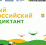 Стартовал I Всероссийский агродиктант - Кубанские Новости