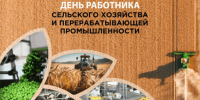 Вениамин Кондратьев и Юрий Бурлачко поздравили работников сельского хозяйства и перерабатывающей промышленности - Газета Кубань Сегодня