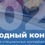 Евгений Наумов объявил о начале приёма заявок на специальную молодёжную стипендию главы города - Администрация города Краснодар