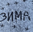 Зима - 24Krasnodar.Ru